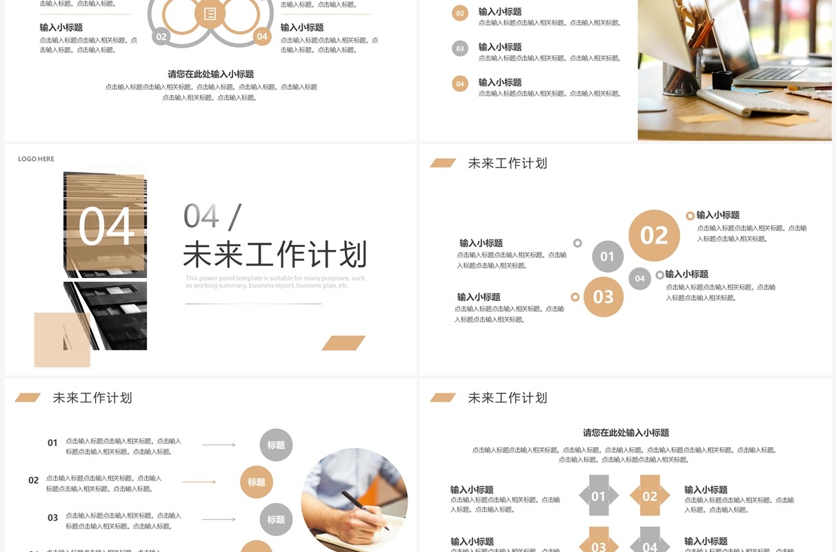 简约商务年终工作总结PPT模板