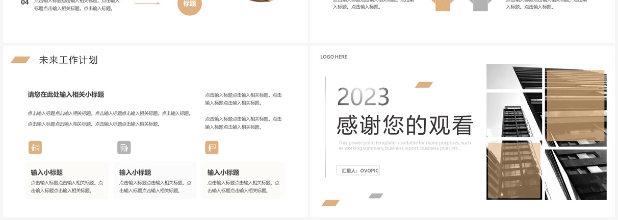 简约商务年终工作总结PPT模板