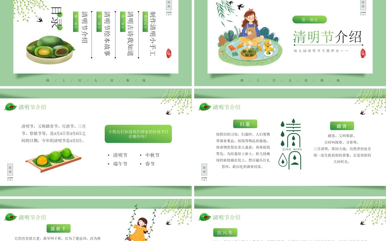 绿色卡通风清明融于情传统润童心PPT模板