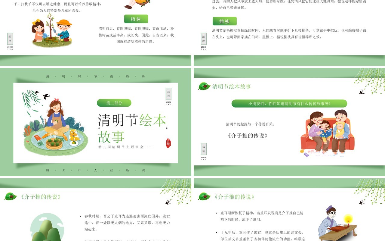 绿色卡通风清明融于情传统润童心PPT模板