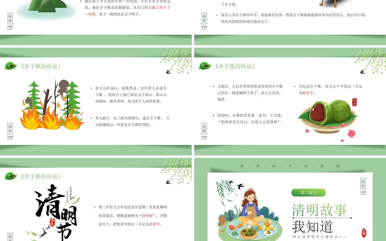 绿色卡通风清明融于情传统润童心PPT模板
