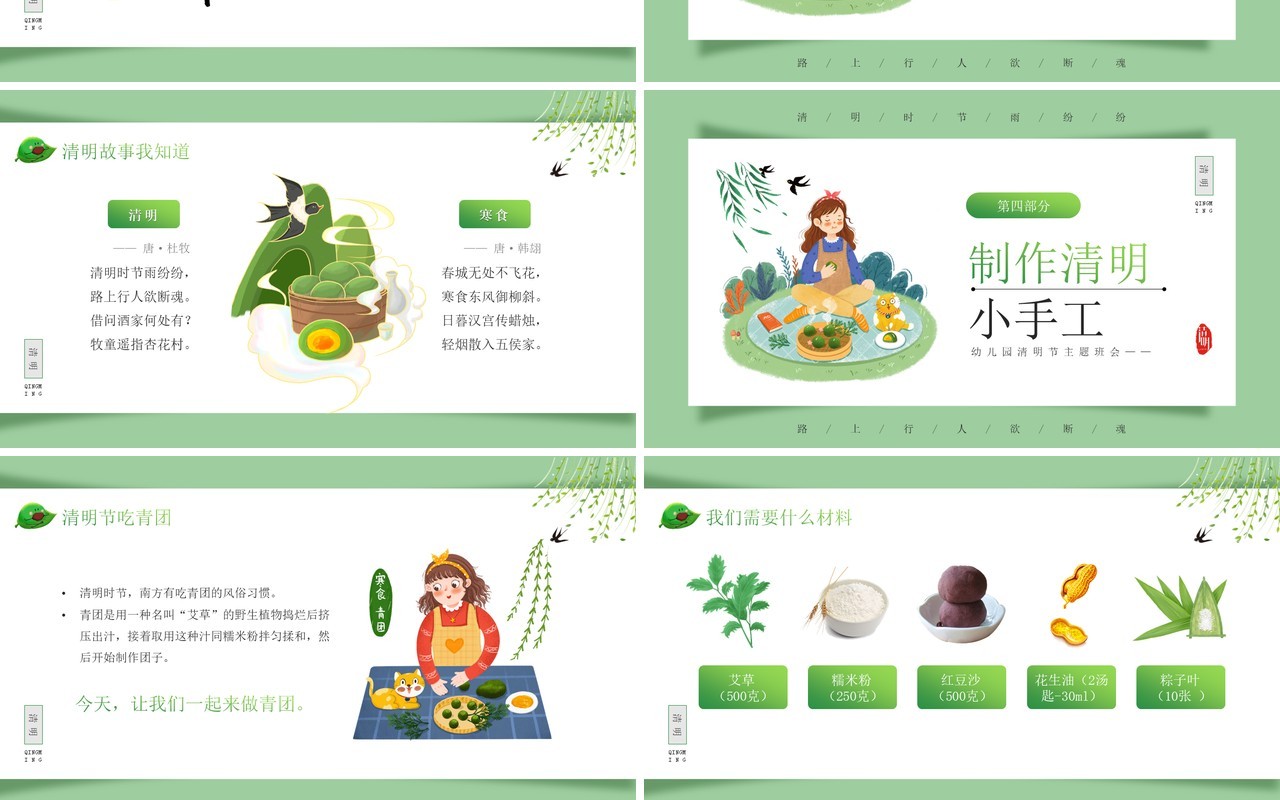 绿色卡通风清明融于情传统润童心PPT模板