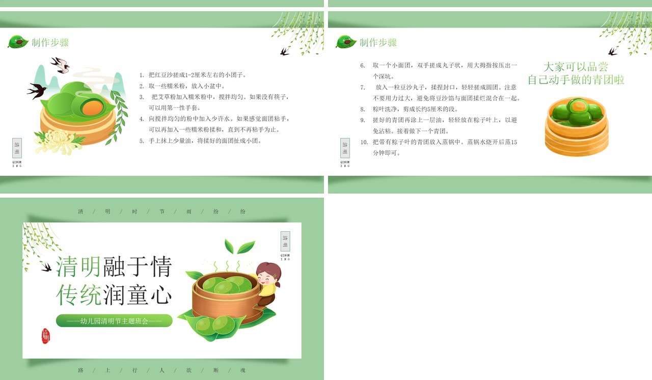 绿色卡通风清明融于情传统润童心PPT模板