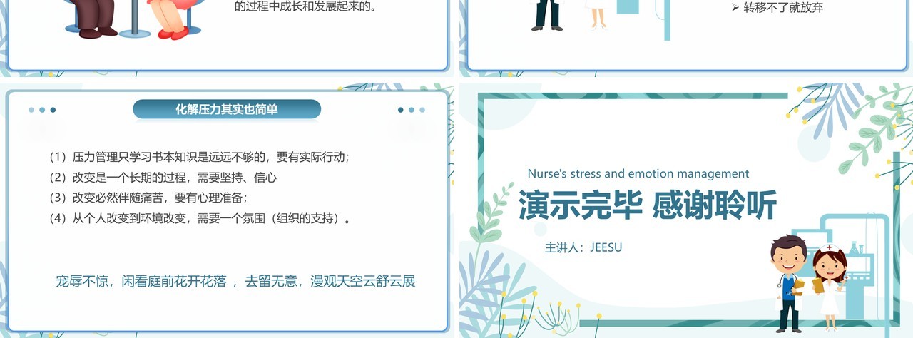 蓝色插画护士压力与情绪管理PPT模板
