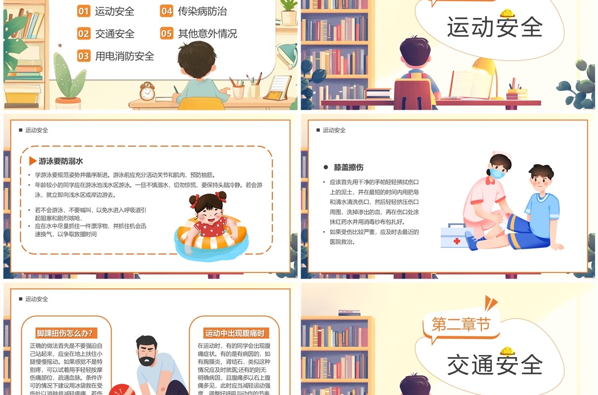 黄色卡通风且思且慎行安全伴我行PPT模板