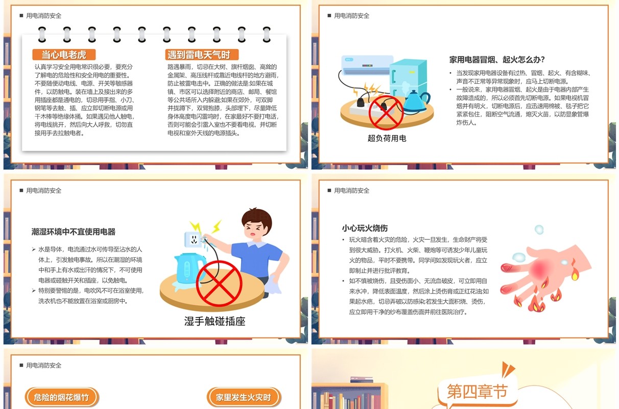 黄色卡通风且思且慎行安全伴我行PPT模板