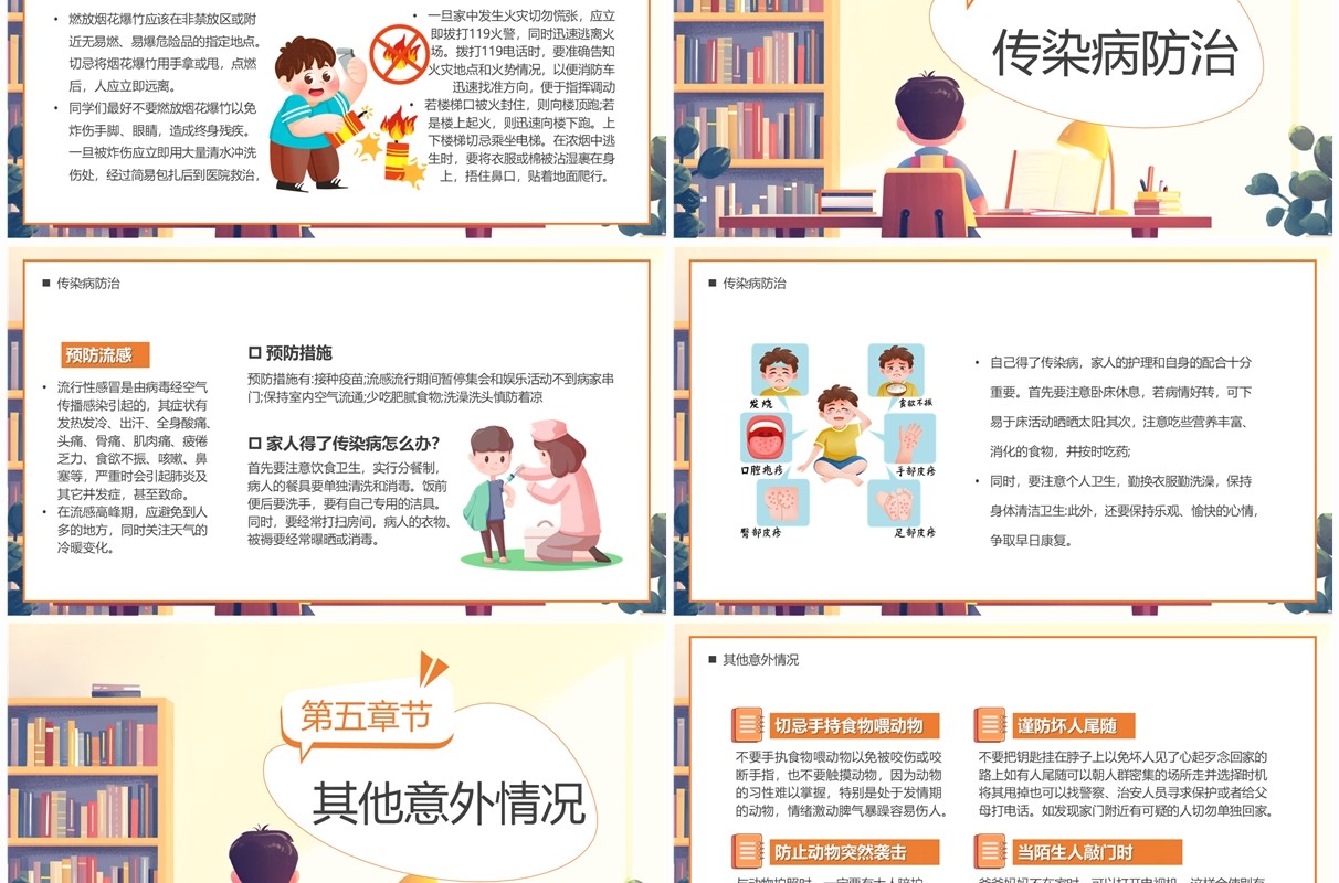 黄色卡通风且思且慎行安全伴我行PPT模板