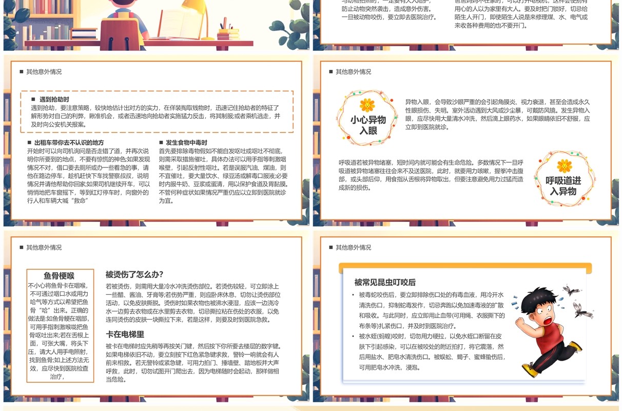 黄色卡通风且思且慎行安全伴我行PPT模板