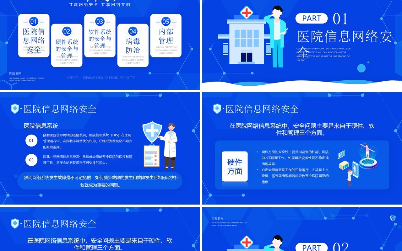 蓝色简约风医院信息网络安全宣传PPT模板