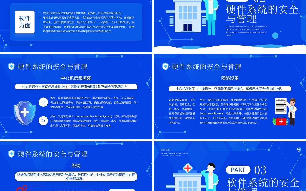 蓝色简约风医院信息网络安全宣传PPT模板
