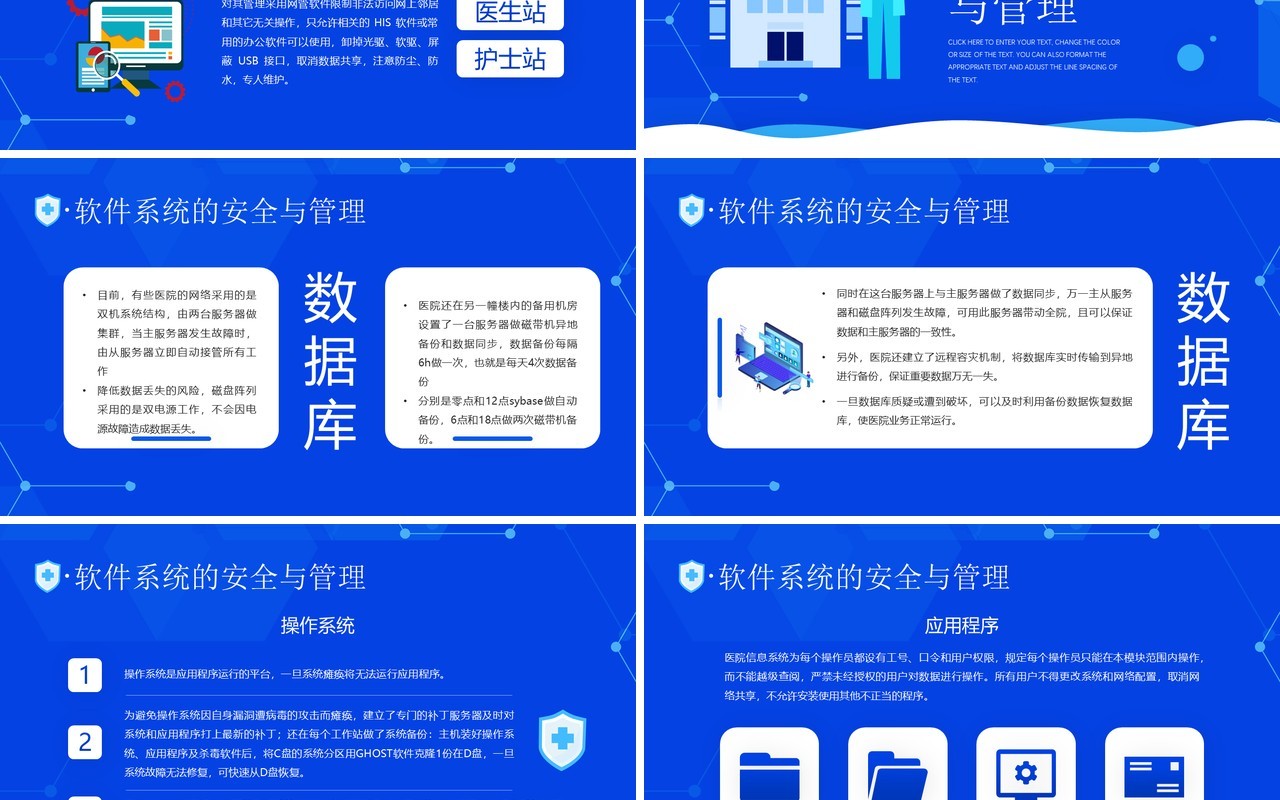 蓝色简约风医院信息网络安全宣传PPT模板