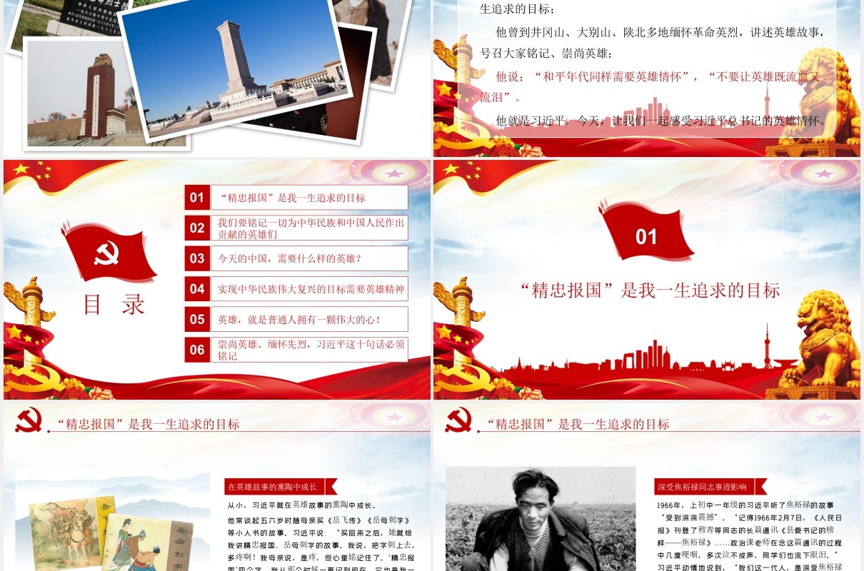 党建党课英雄情怀精神崇尚英雄党课PPT模板