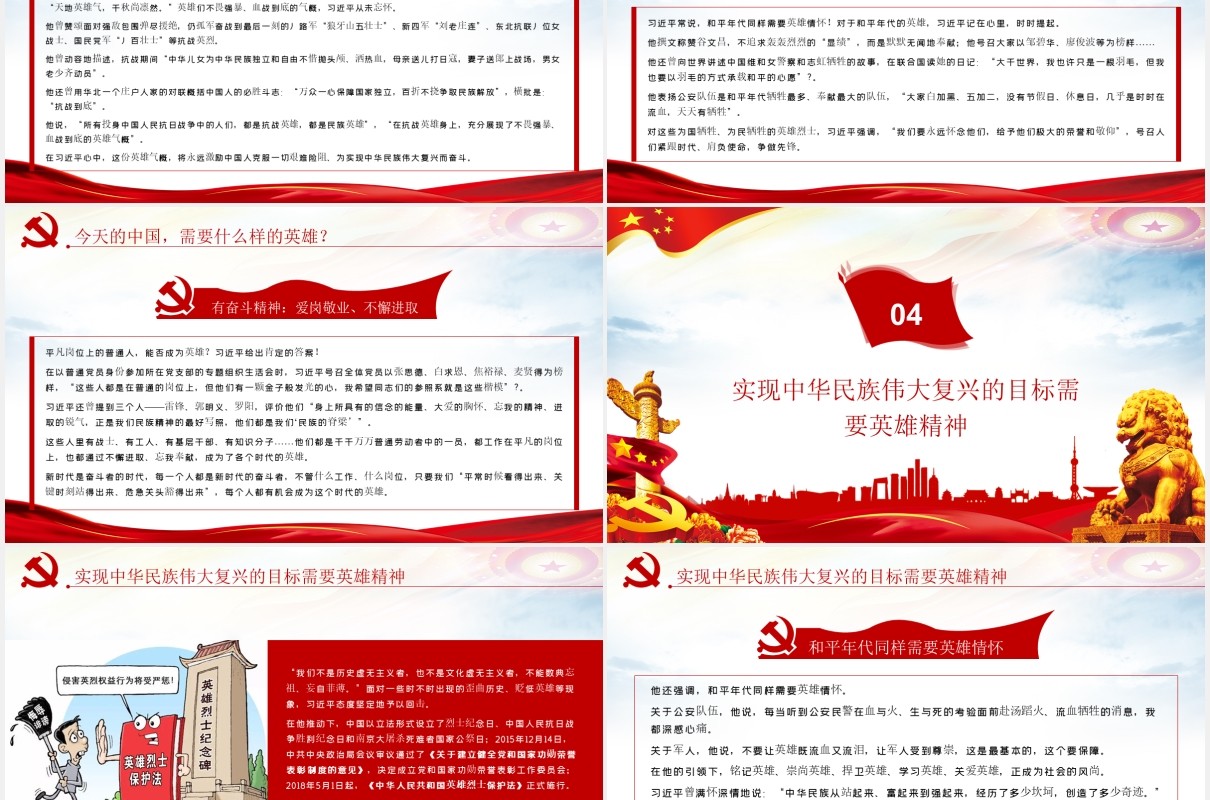 党建党课英雄情怀精神崇尚英雄党课PPT模板