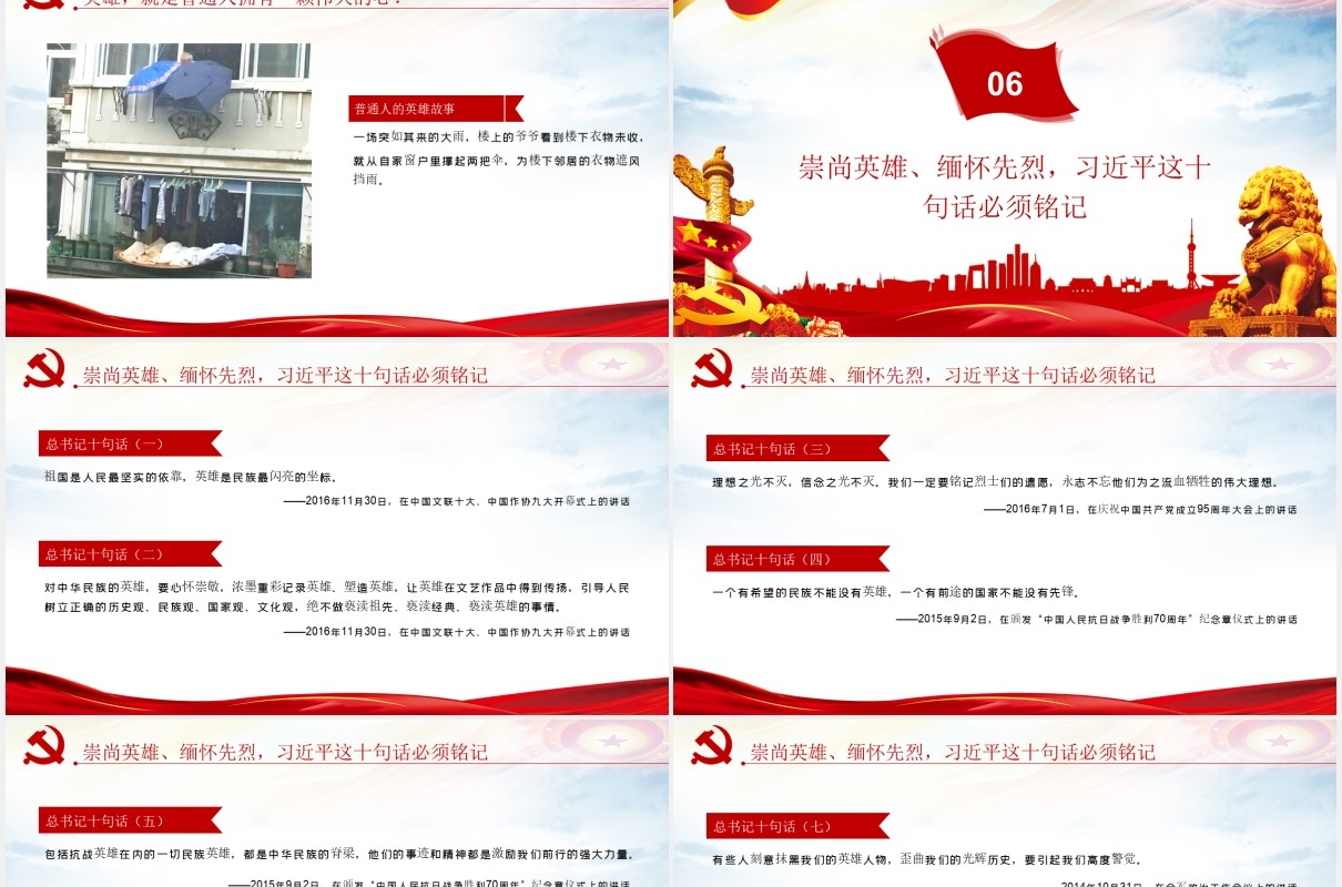 党建党课英雄情怀精神崇尚英雄党课PPT模板