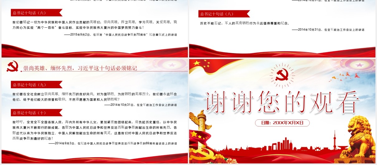 党建党课英雄情怀精神崇尚英雄党课PPT模板