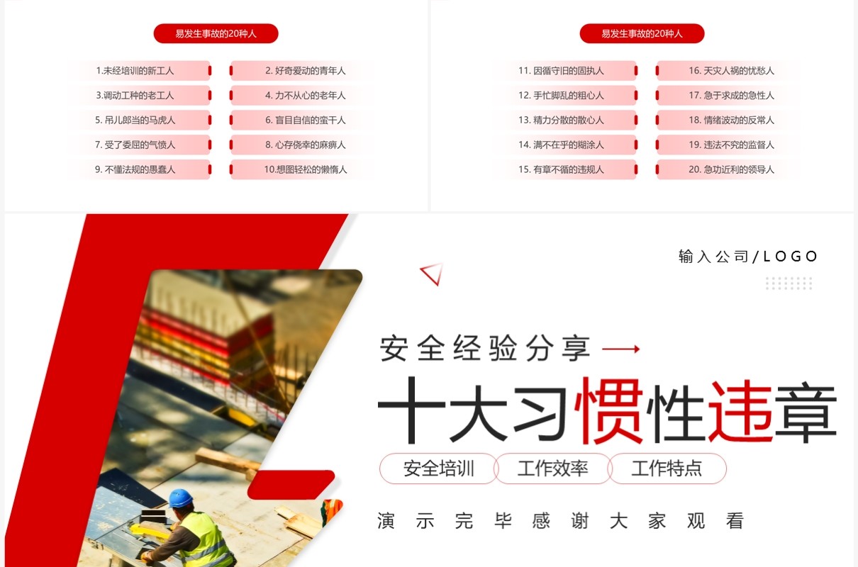 红色商务风十大习惯性违章宣传PPT模板