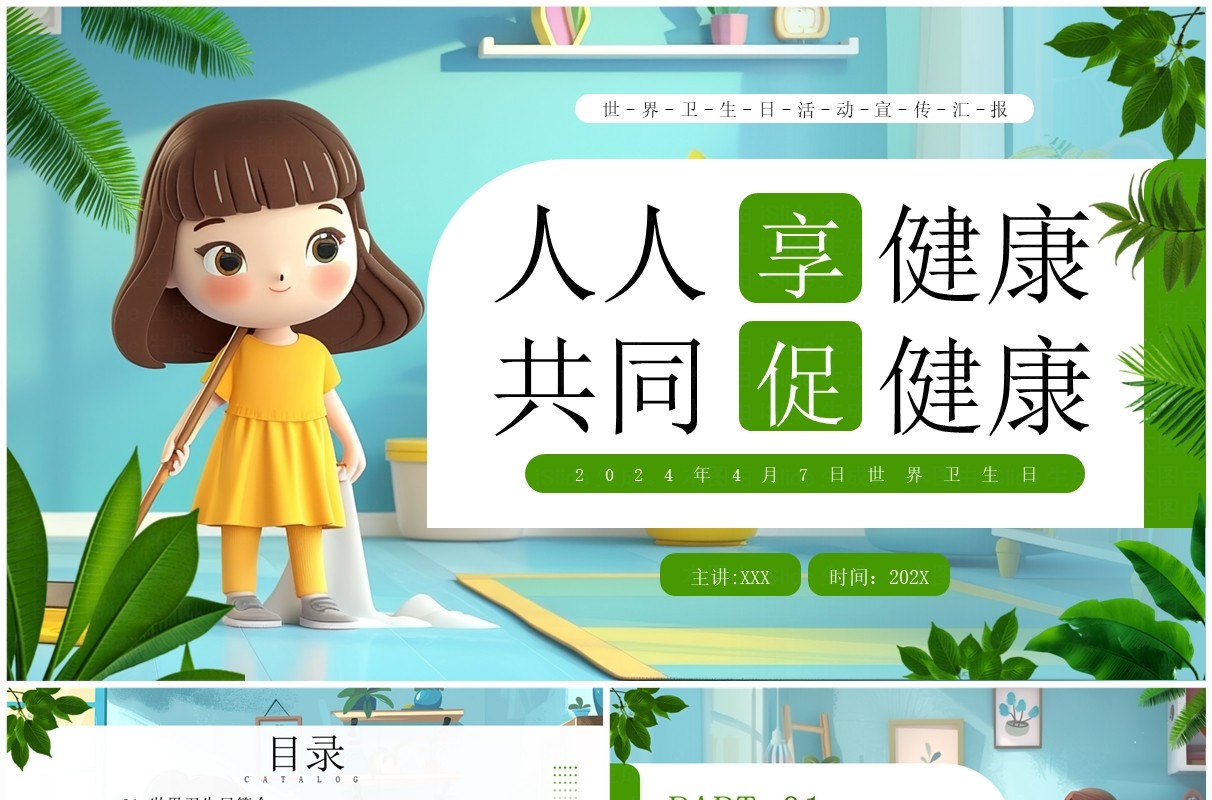 绿色插画风人人享健康共同促健康PPT模板