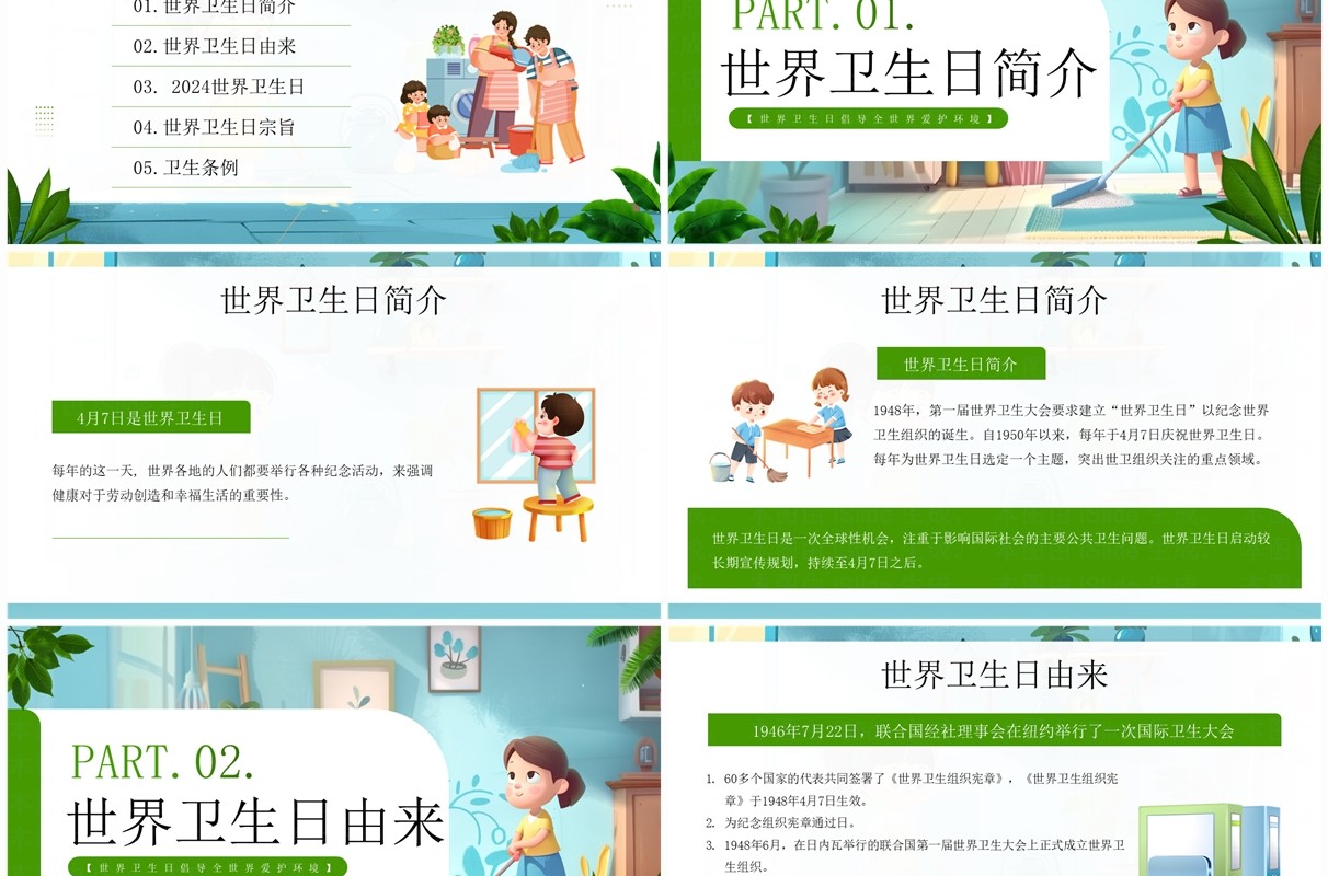 绿色插画风人人享健康共同促健康PPT模板