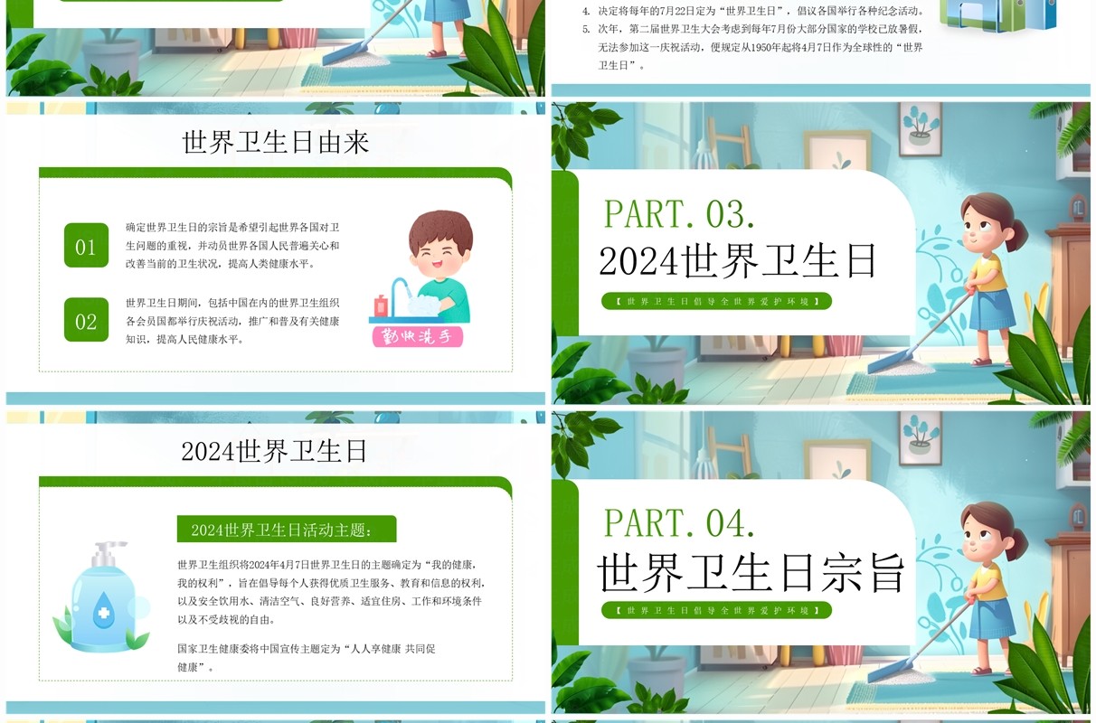 绿色插画风人人享健康共同促健康PPT模板
