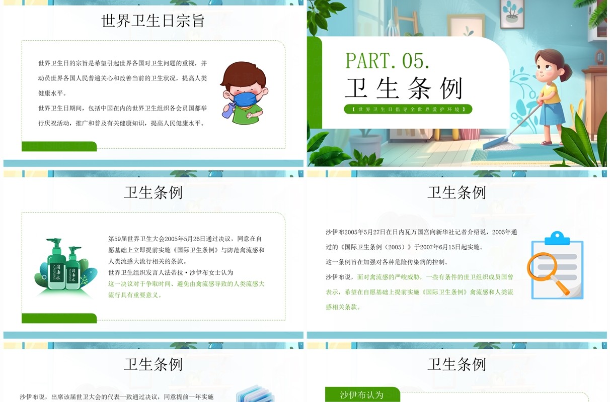 绿色插画风人人享健康共同促健康PPT模板