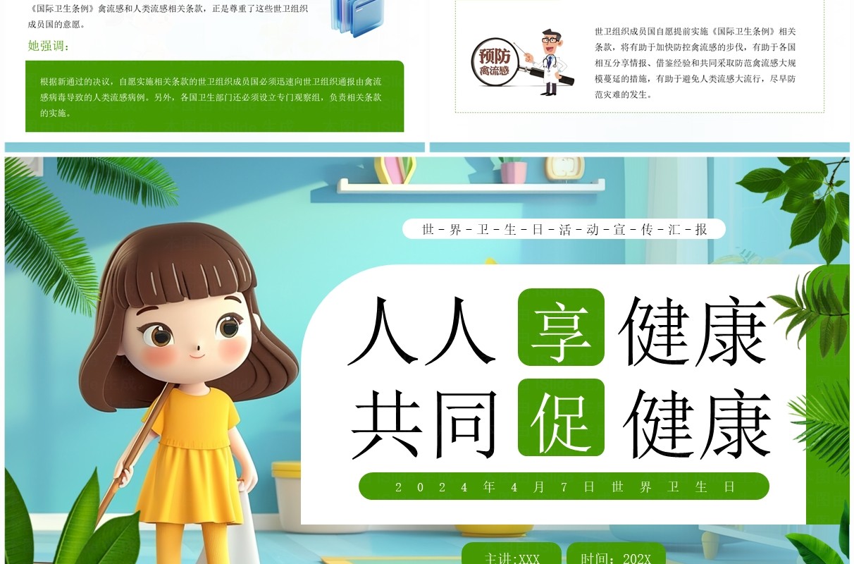 绿色插画风人人享健康共同促健康PPT模板