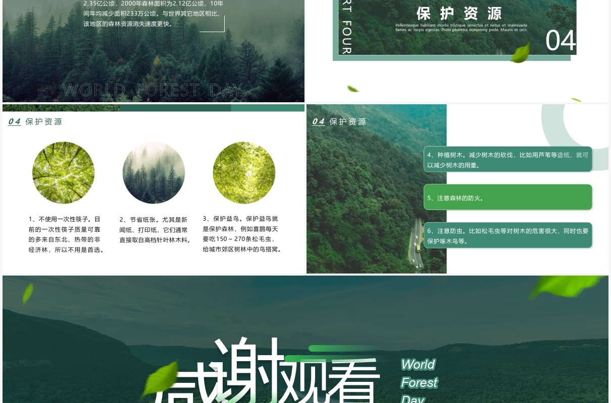 清新简约风世界森林日宣传介绍PPT模板