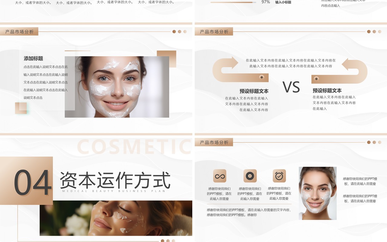 棕色简约风医美商业计划书PPT模板