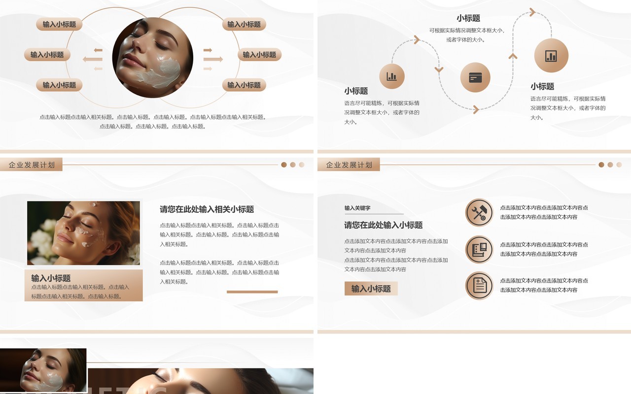 棕色简约风医美商业计划书PPT模板