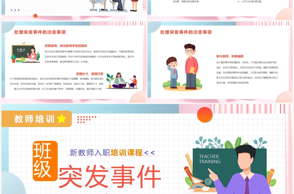 橙色卡通风班级突发事件处理流程学习培训PPT模板
