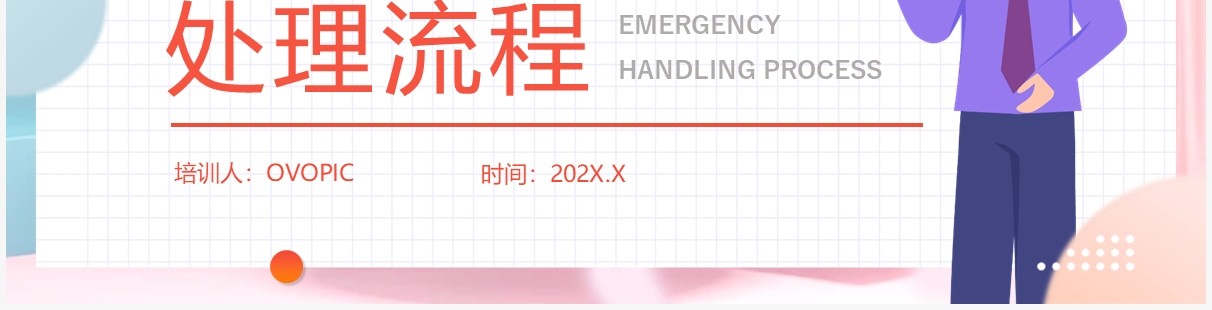 橙色卡通风班级突发事件处理流程学习培训PPT模板