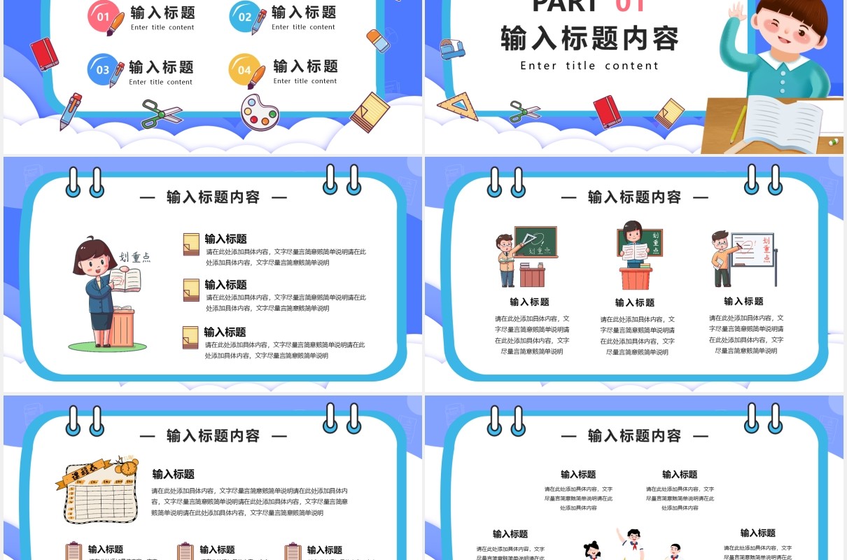 蓝色卡通教育教学课件通用PPT模版