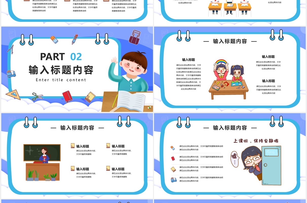蓝色卡通教育教学课件通用PPT模版