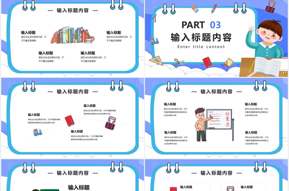 蓝色卡通教育教学课件通用PPT模版