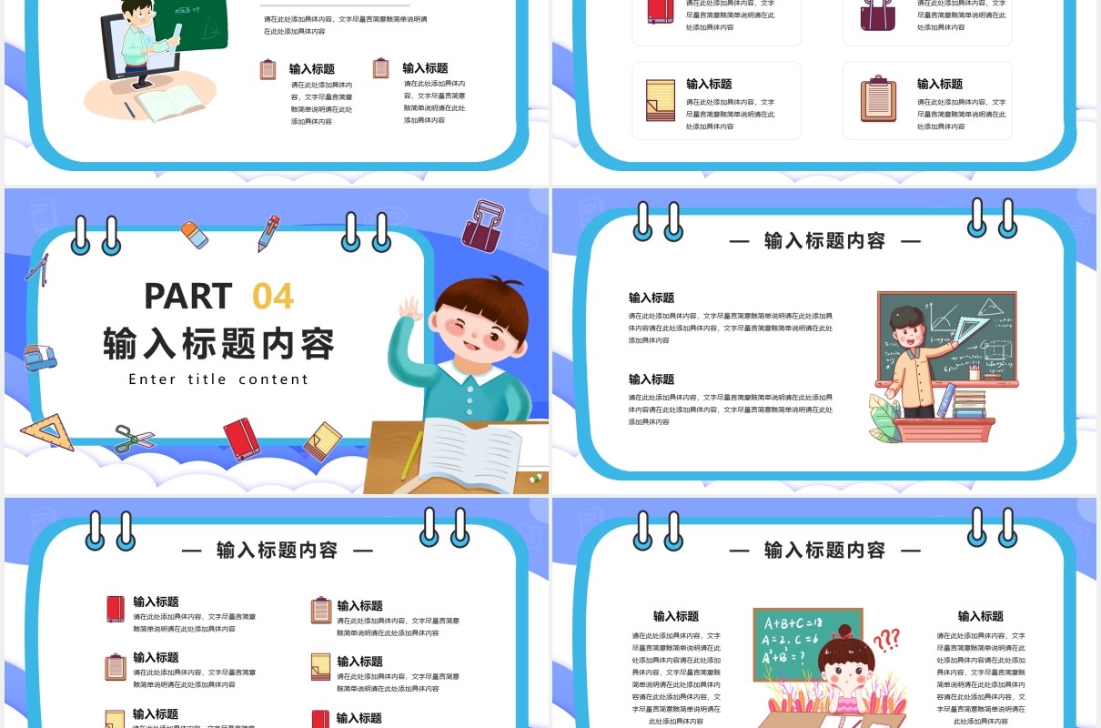 蓝色卡通教育教学课件通用PPT模版
