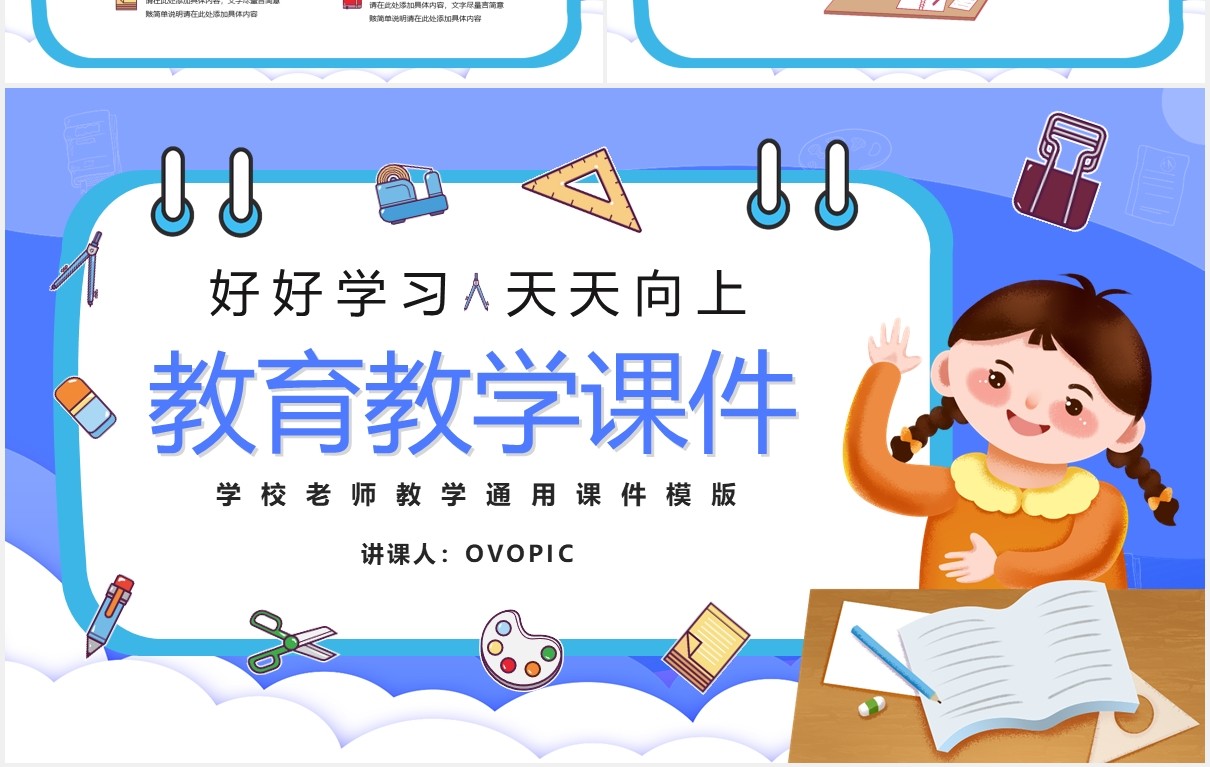 蓝色卡通教育教学课件通用PPT模版