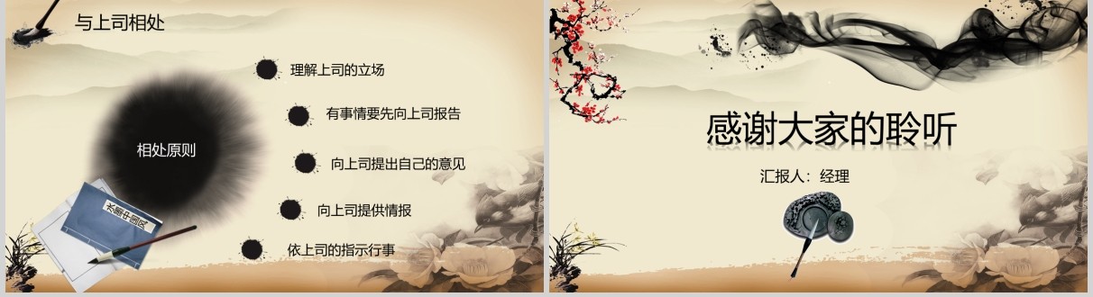 中国风职业化素养提升PPT模板