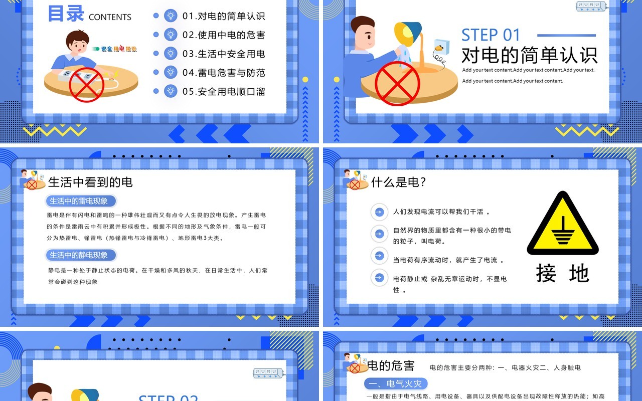 蓝色插画风学生用电安全教育PPT模板
