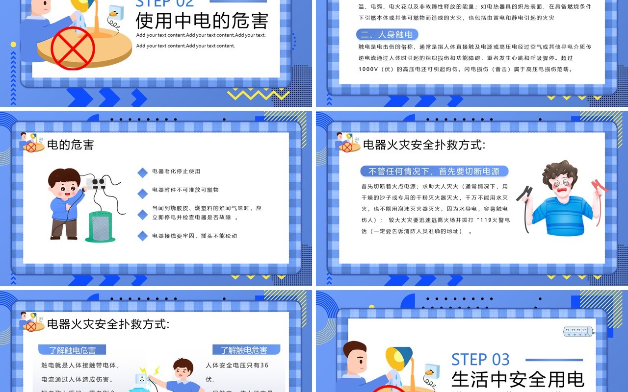蓝色插画风学生用电安全教育PPT模板