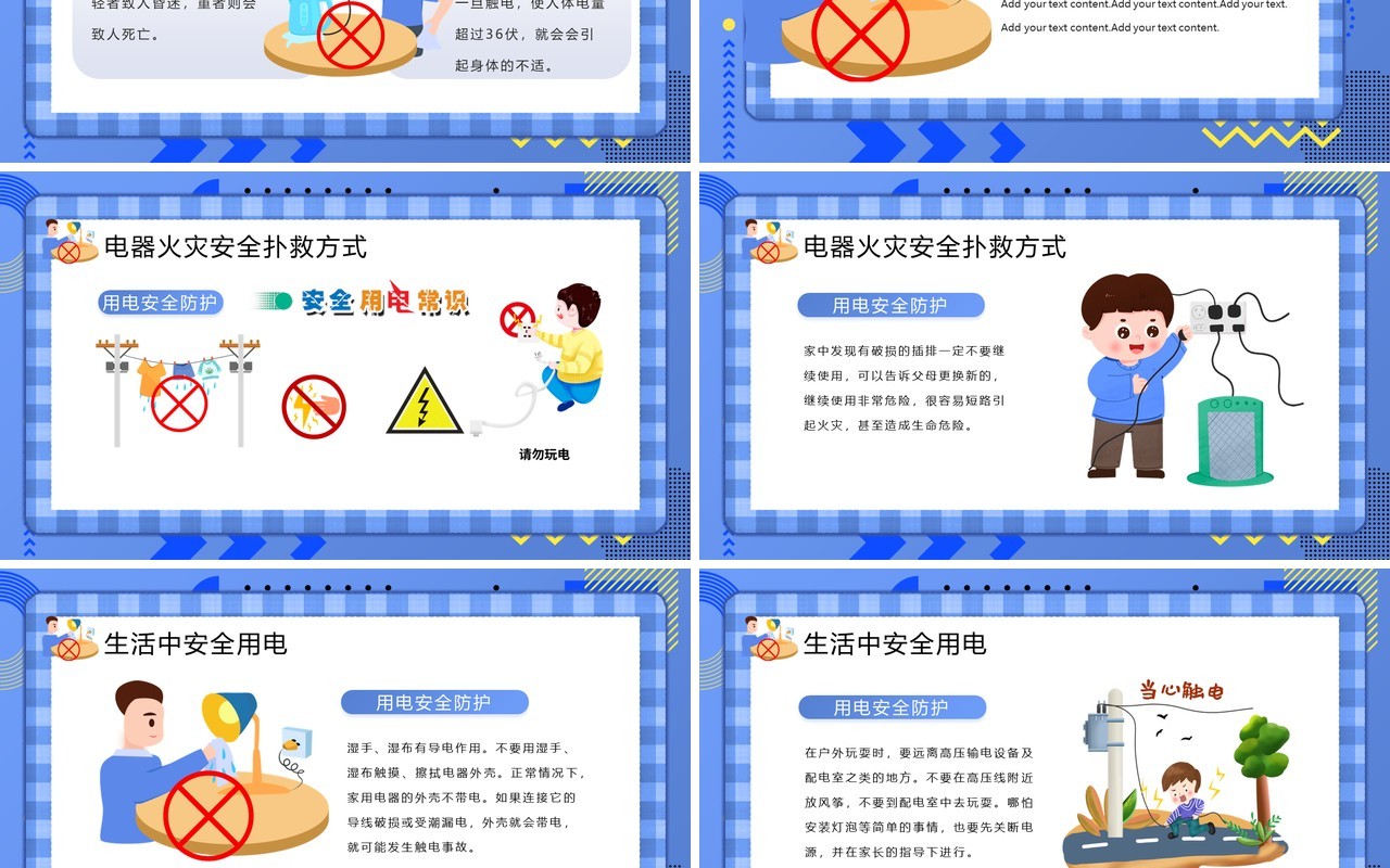 蓝色插画风学生用电安全教育PPT模板
