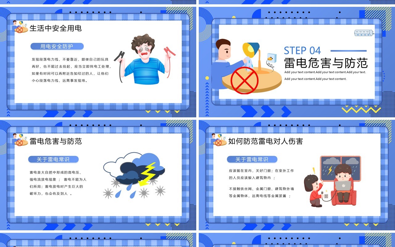 蓝色插画风学生用电安全教育PPT模板