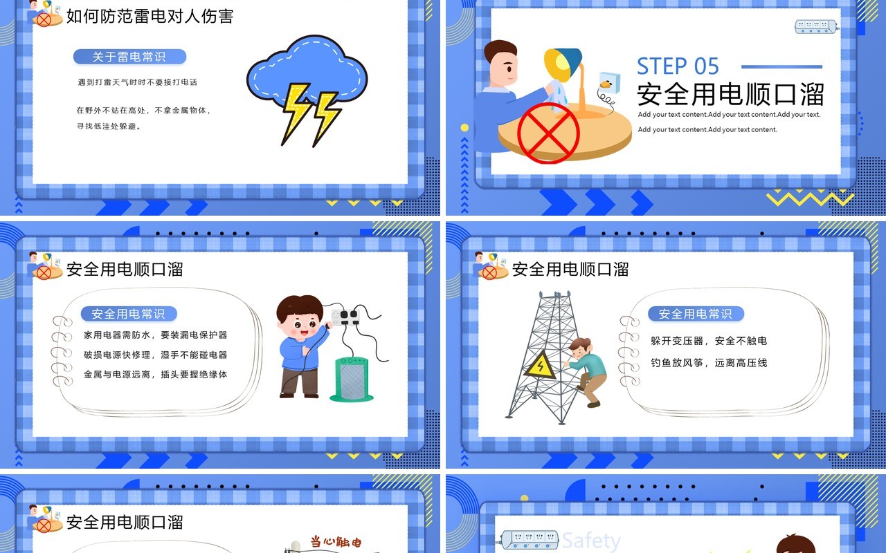 蓝色插画风学生用电安全教育PPT模板