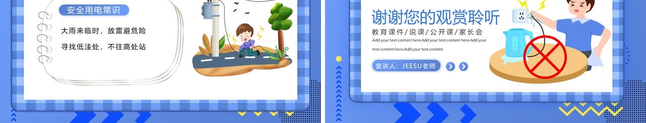 蓝色插画风学生用电安全教育PPT模板