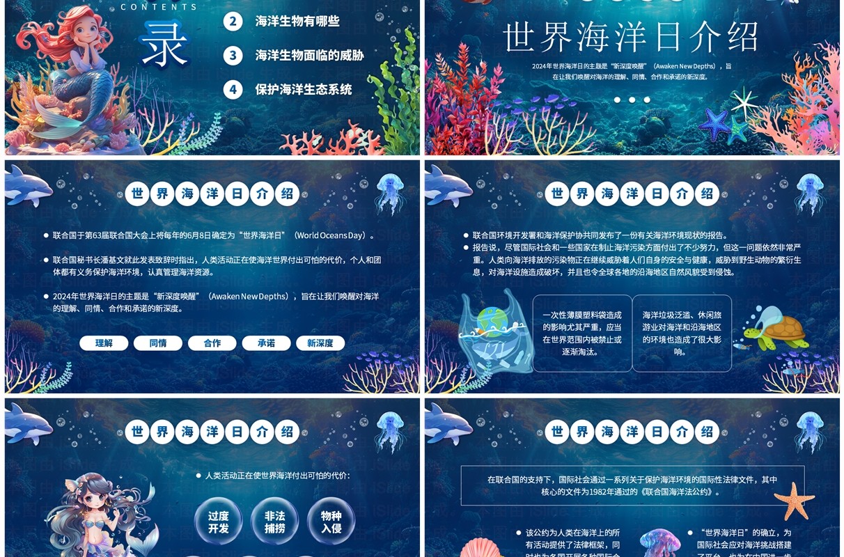 蓝色插画风世界海洋日介绍PPT模板(1)