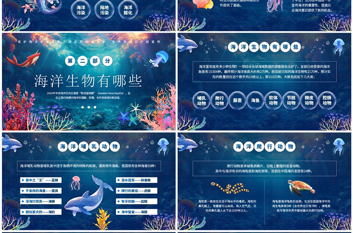 蓝色插画风世界海洋日介绍PPT模板(1)