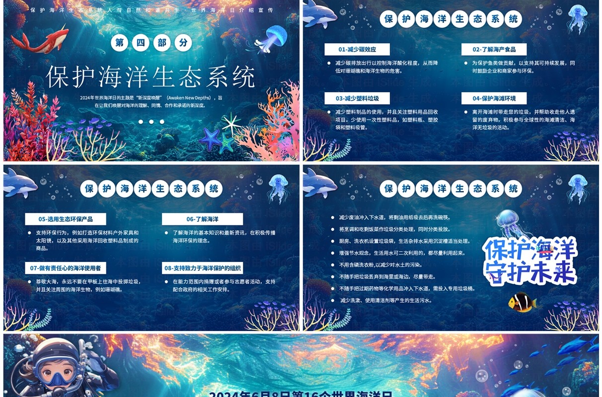 蓝色插画风世界海洋日介绍PPT模板(1)