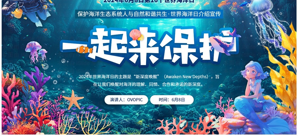 蓝色插画风世界海洋日介绍PPT模板(1)