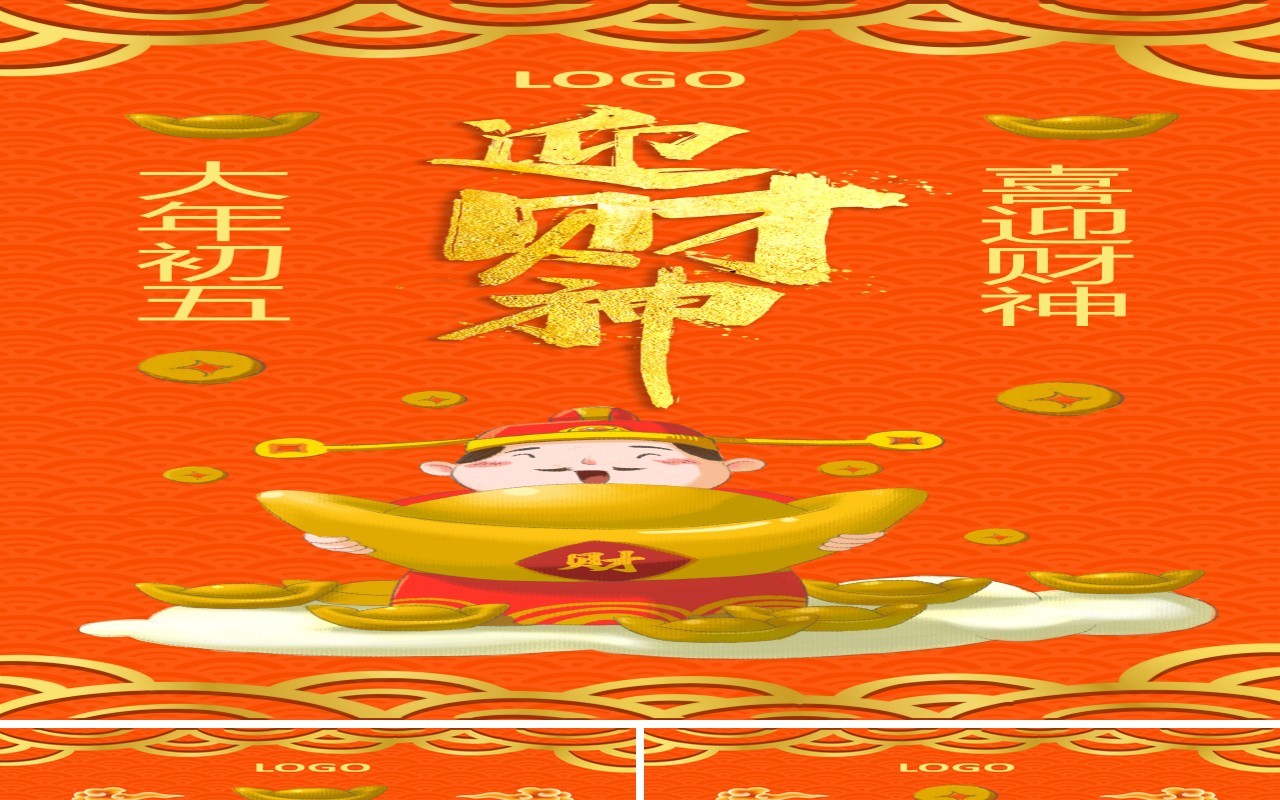大年初五迎财神手机竖版过年PPT模板