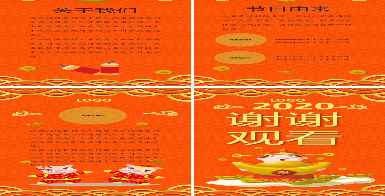 大年初五迎财神手机竖版过年PPT模板