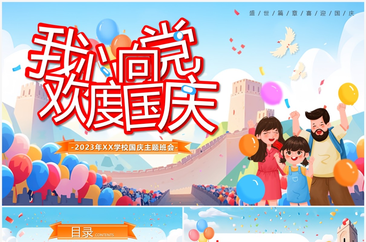 蓝色卡通风我心向党欢度国庆PPT模板