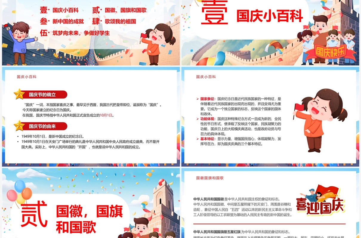 蓝色卡通风我心向党欢度国庆PPT模板